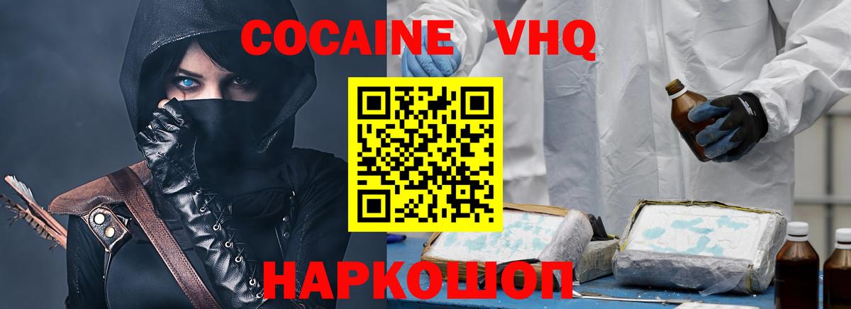 Жигулёвск  Кокаин Columbia  Cocaine VHQ  Cocaine  Вход с VPN 