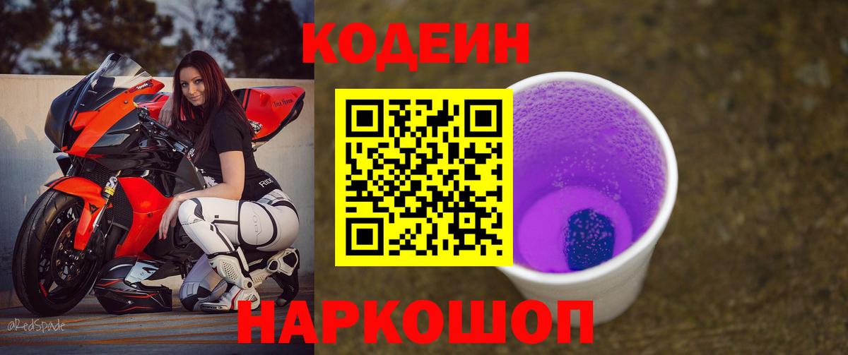 Codein Purple Drank Жигулёвск