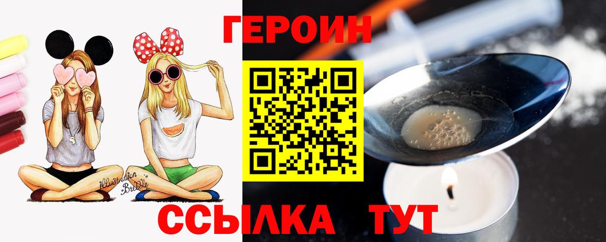 Героин  Героин хмурый  Вход с VPN  Жигулёвск 