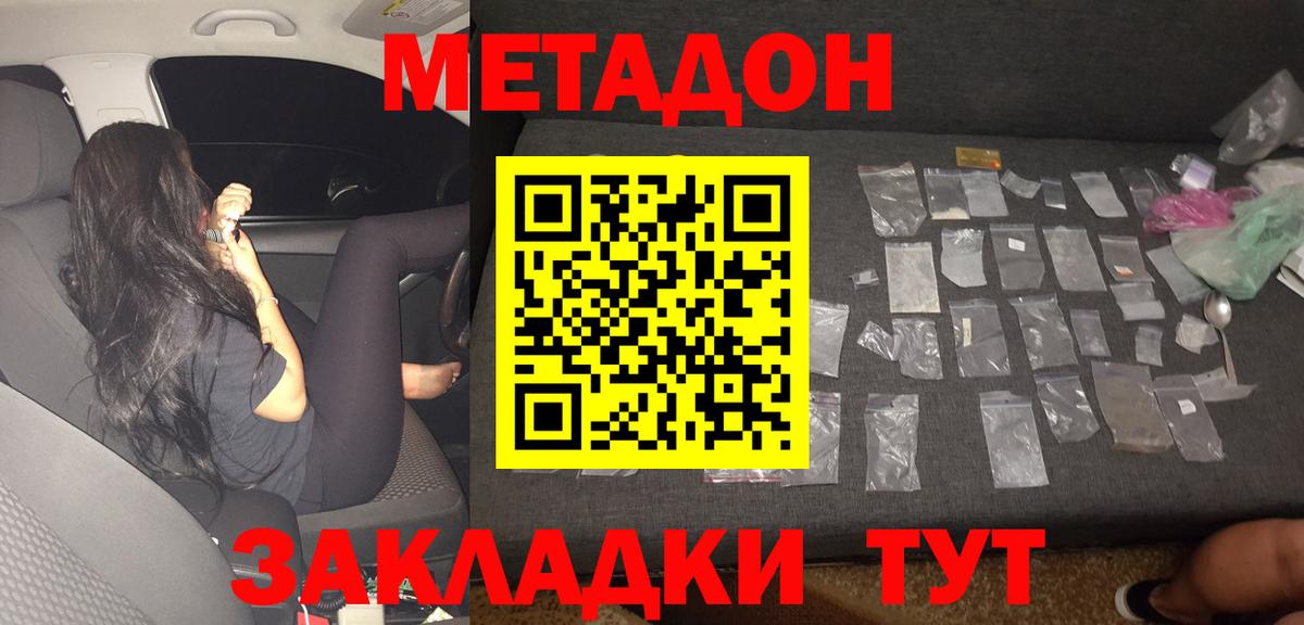 Метадон кристалл Жигулёвск