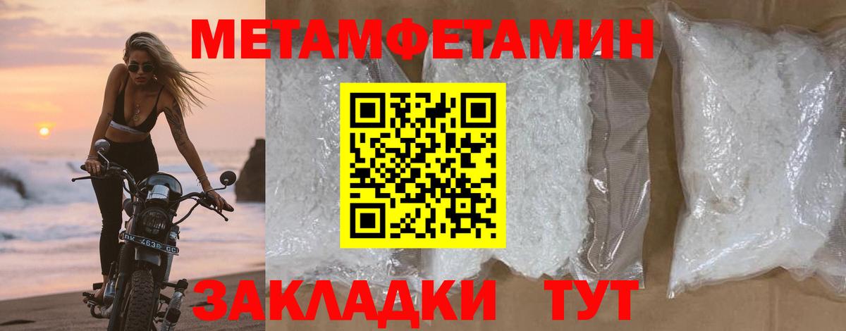 Первитин Methamphetamine Жигулёвск