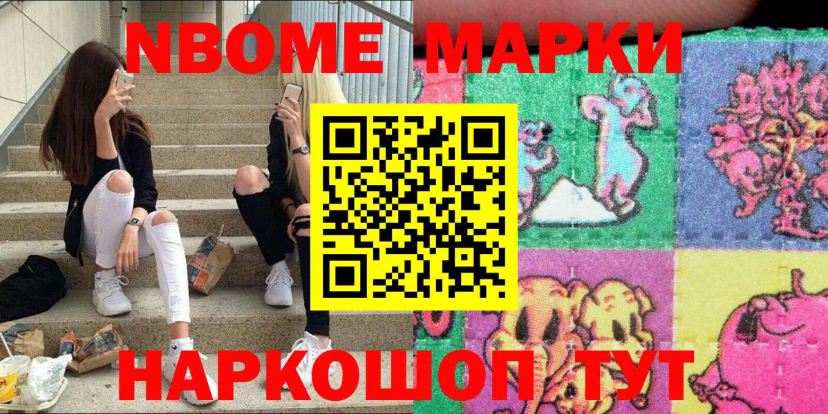 Марки NBOMe 1500мкг Жигулёвск