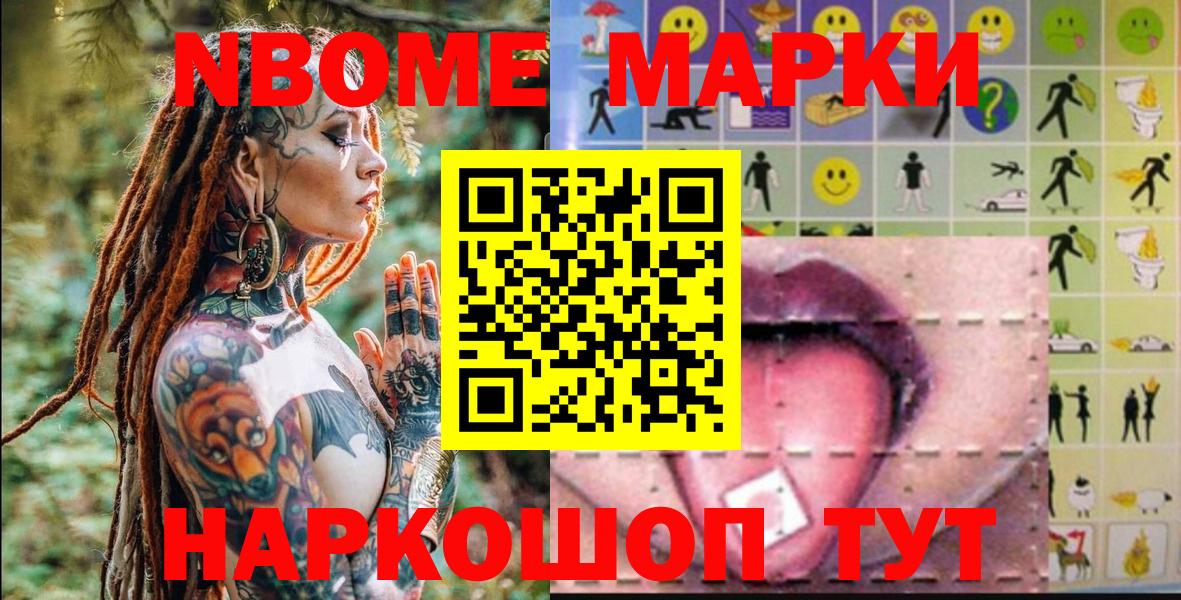 Марки N-bome 1,5мг  Вход с VPN  Жигулёвск  Марки N-bome 1,5мг 